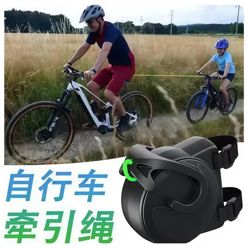自行车出行亲子拉力绳自动回弹拉绳器山地自行车弹力牵引绳