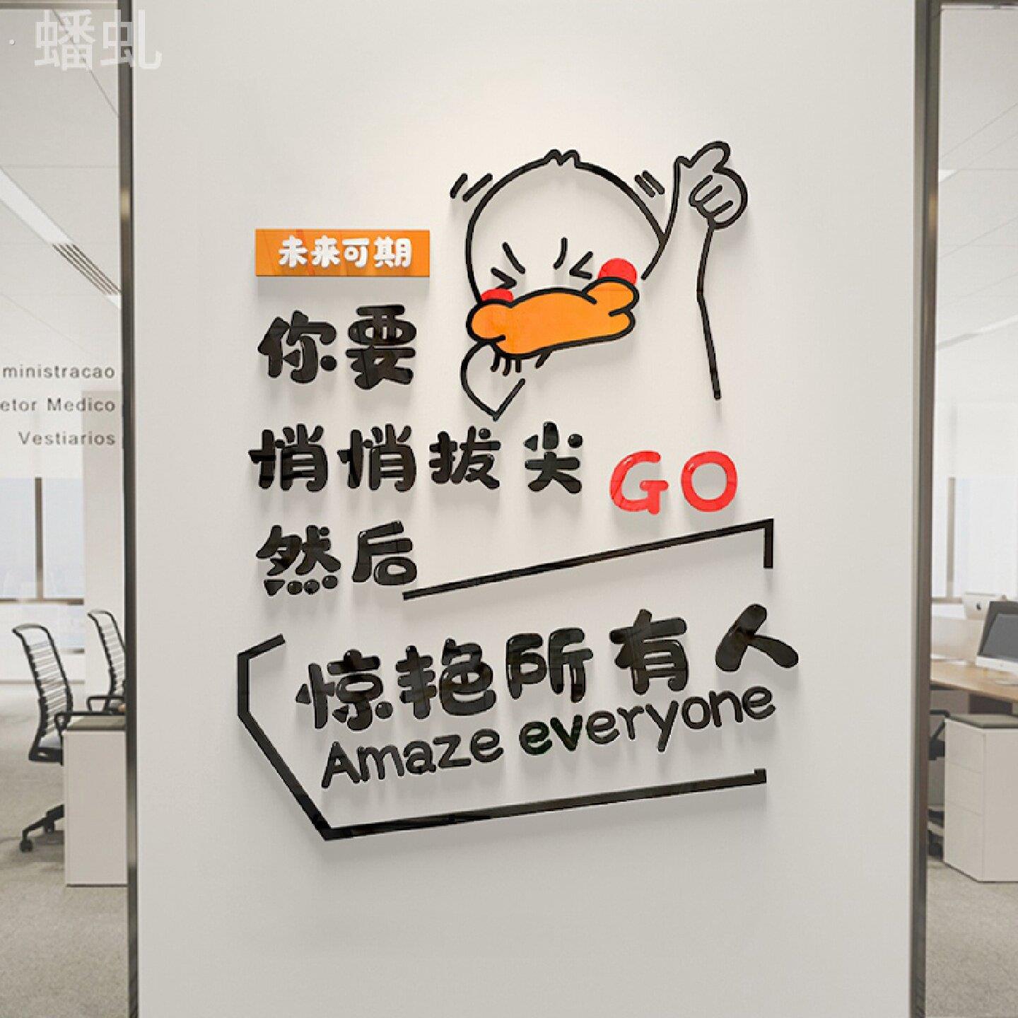 创意员工办公室励志贴纸公司企业教室文化墙面装饰布置激励墙贴画