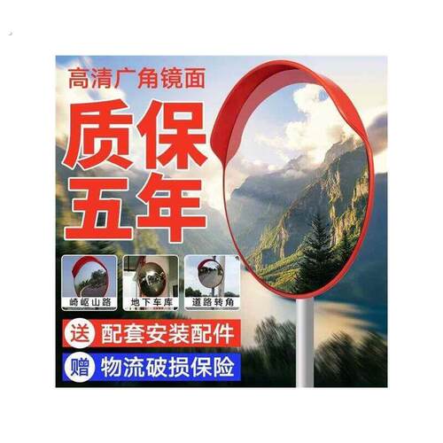 道路广角镜凸面镜反光凸透镜转角镜凸面镜片凹凸镜防盗镜转弯镜子