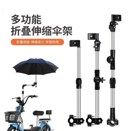 电动车雨伞支撑架遮阳自行车婴儿推车单车固定神器伞架创意撑伞器