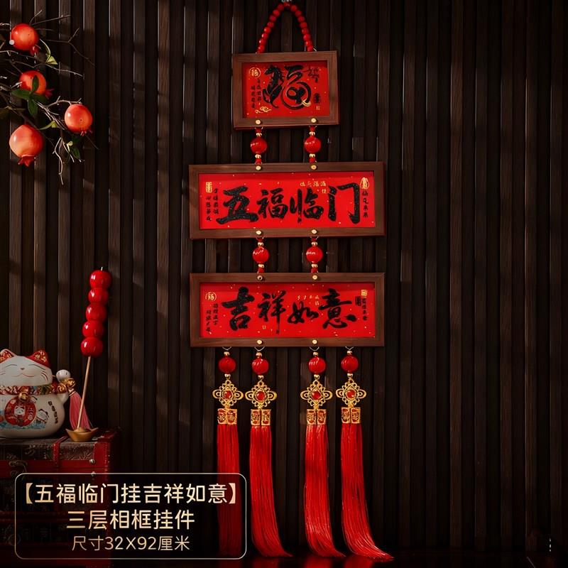马年2026新年高档相框挂件过年国风书法挂饰入户红色流苏装饰吊坠