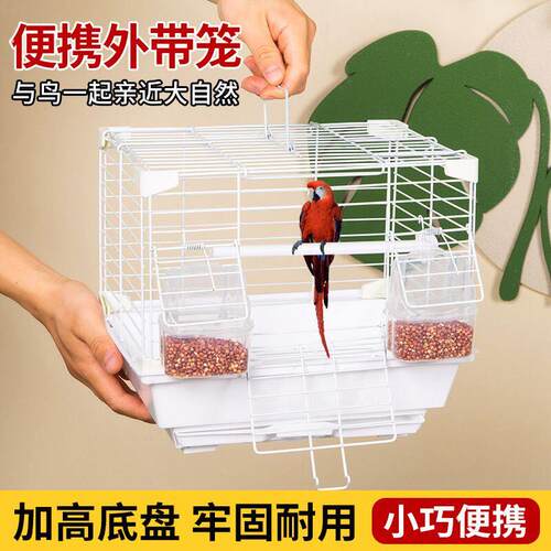 鸟用外带笼鹦鹉鸟笼八哥玄凤牡丹虎皮珍珠文鸟绣眼专用鸟笼子家用