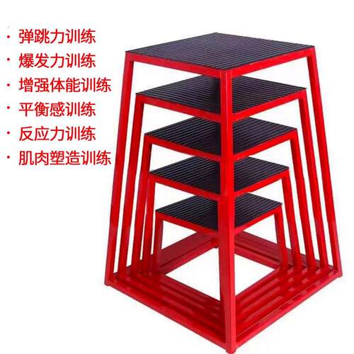 健身训练跳凳多功能体操凳健身房跳箱弹跳训练跳凳渐进式爆发训练