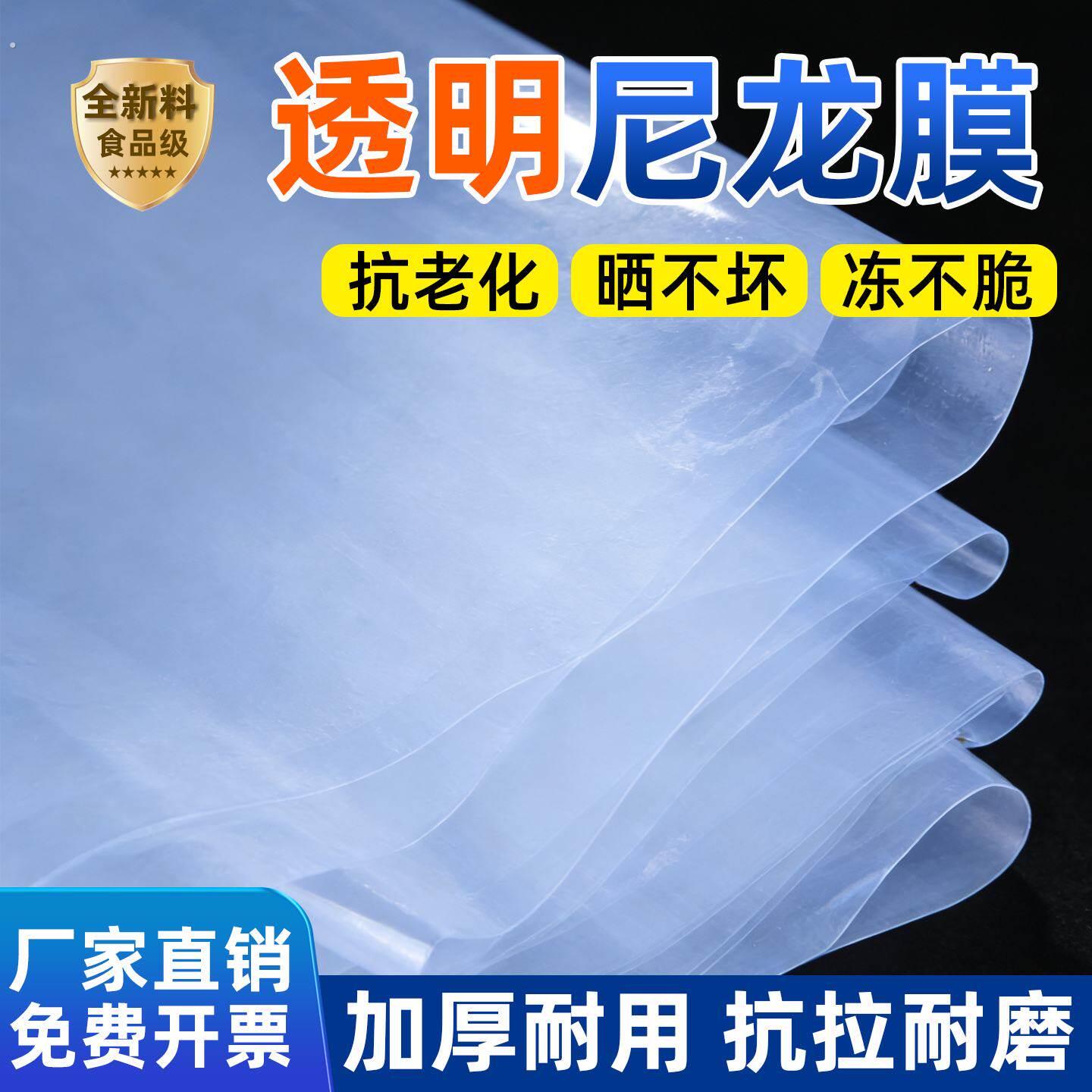 透明尼龙膜塑料布加厚防水布防雨防尘防寒薄膜封窗保温大棚塑料膜