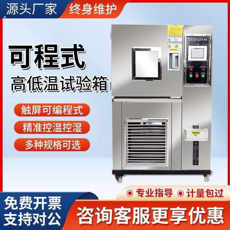 高低温试验箱冷热冲击箱湿热环境老化实验箱可程式恒温恒湿试验箱