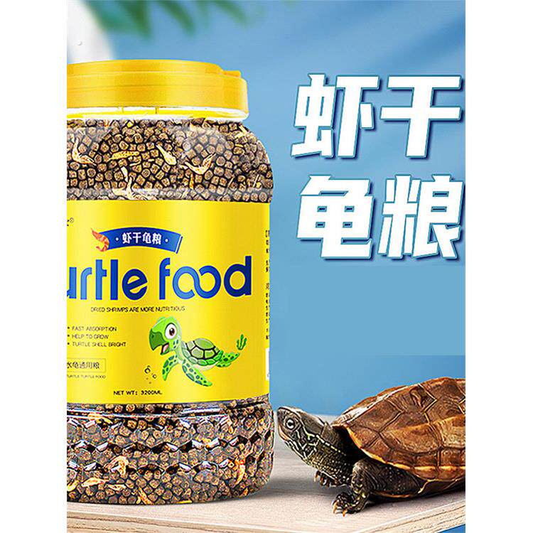 浮龟粮乌龟饲料虾干大小颗粒水龟料食物巴西草龟幼龟通用小乌龟
