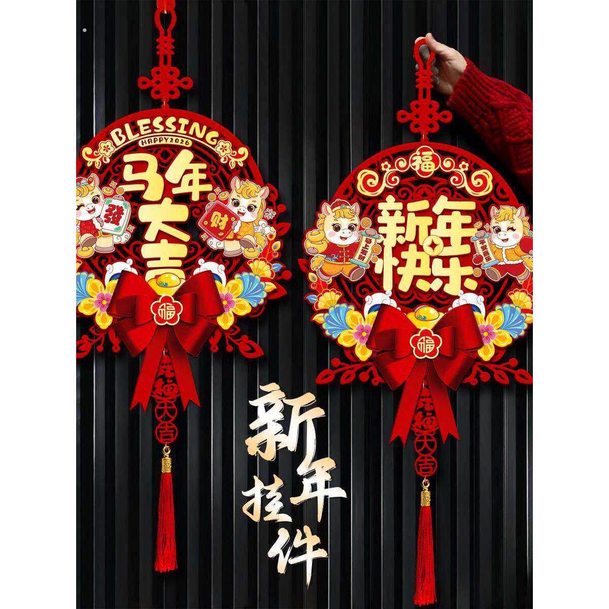 2026新款马年新年装饰挂件春节过年客厅入户门挂饰福字门贴挂饰