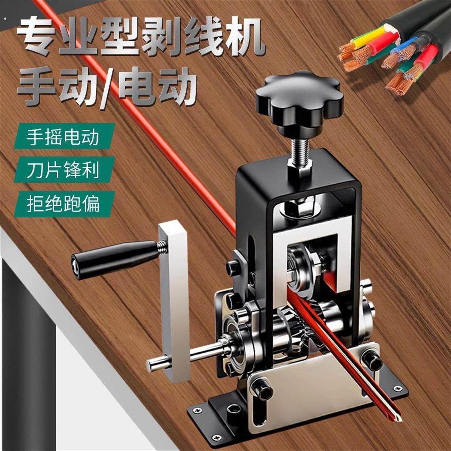 剥线机剥皮电动废铜电线家用小型电缆手摇废旧去皮剥皮机手动神器
