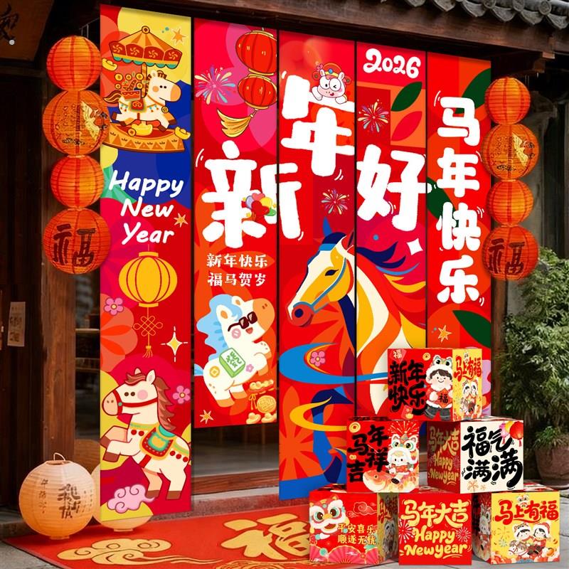 马年幼儿园元旦氛围2026新年场景装饰品挂布条幅拍照道具地堆盒子