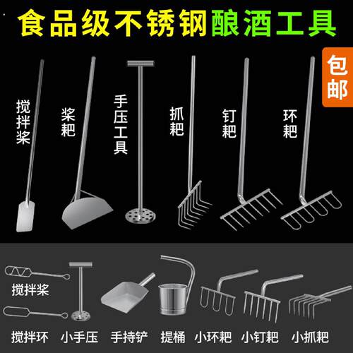 酿酒工具设备发酵搅拌桨家用商用酿酒铲子提桶耙棒勺铲304不锈钢