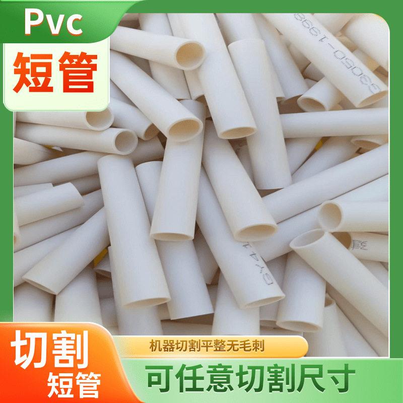 pvc短管切割收纳猫架婚庆道具支架帐篷攀爬架自制支架管裁切