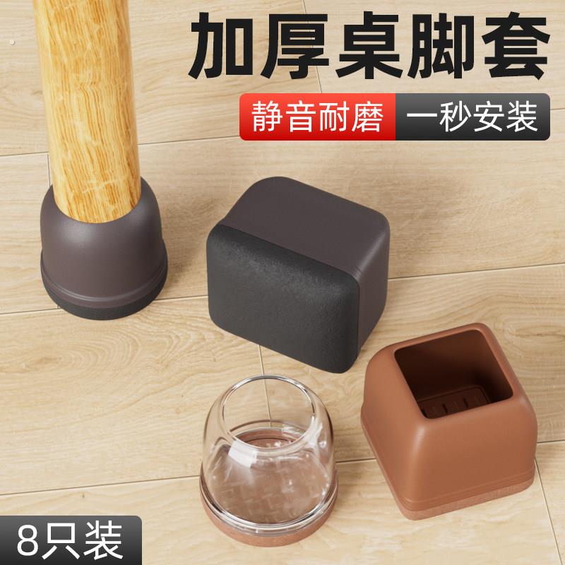 静音桌椅脚垫耐磨通用脚套加厚桌椅脚凳脚垫片家俱餐椅桌脚保护套
