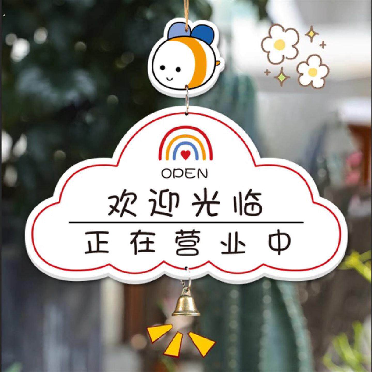 营业中欢迎光临挂牌店铺定制号码时间门牌马上回来休息空调提示牌