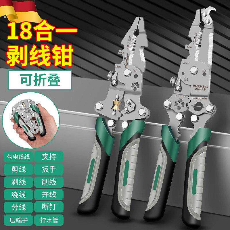 德国可折叠剥线钳新款工业级多功能剥线钳拧螺丝分线绕线滑轮设计