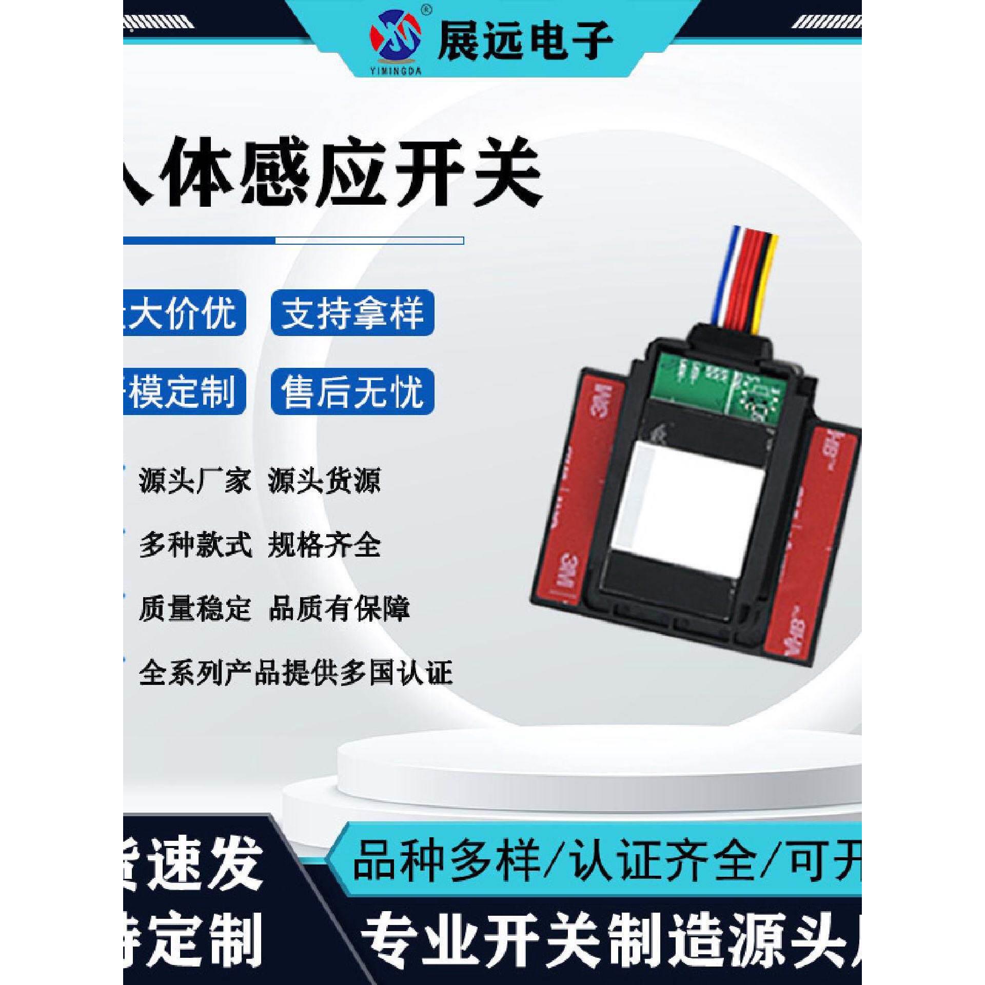 门磁感应开关传感器接近开关三色切换无极调光红外人体感应开关
