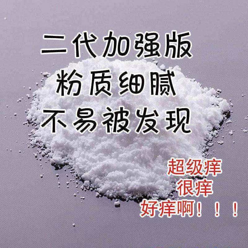 整蛊痒痒粉奇痒上课整人恶作剧惩罚疯痒惩罚整蛊出气神器无味瘙痒