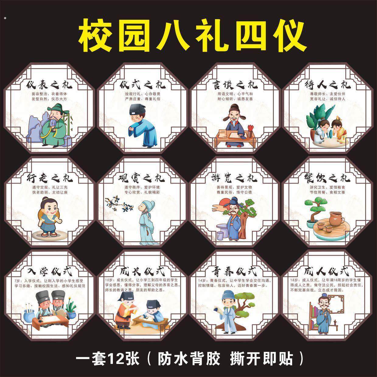 校园八礼四仪班级装饰挂图教室文明宣传海报学校走廊布置画墙贴
