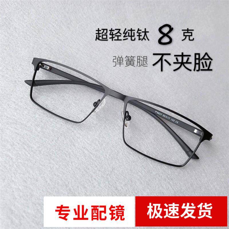 近视眼镜男全框纯钛超轻有度数商务大脸弹簧腿防蓝光辐射变色成品