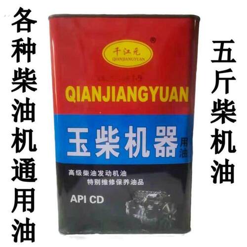 5斤小型耕耘机机油专用三轮车柴油机油农用拖拉机发动机抽水机机