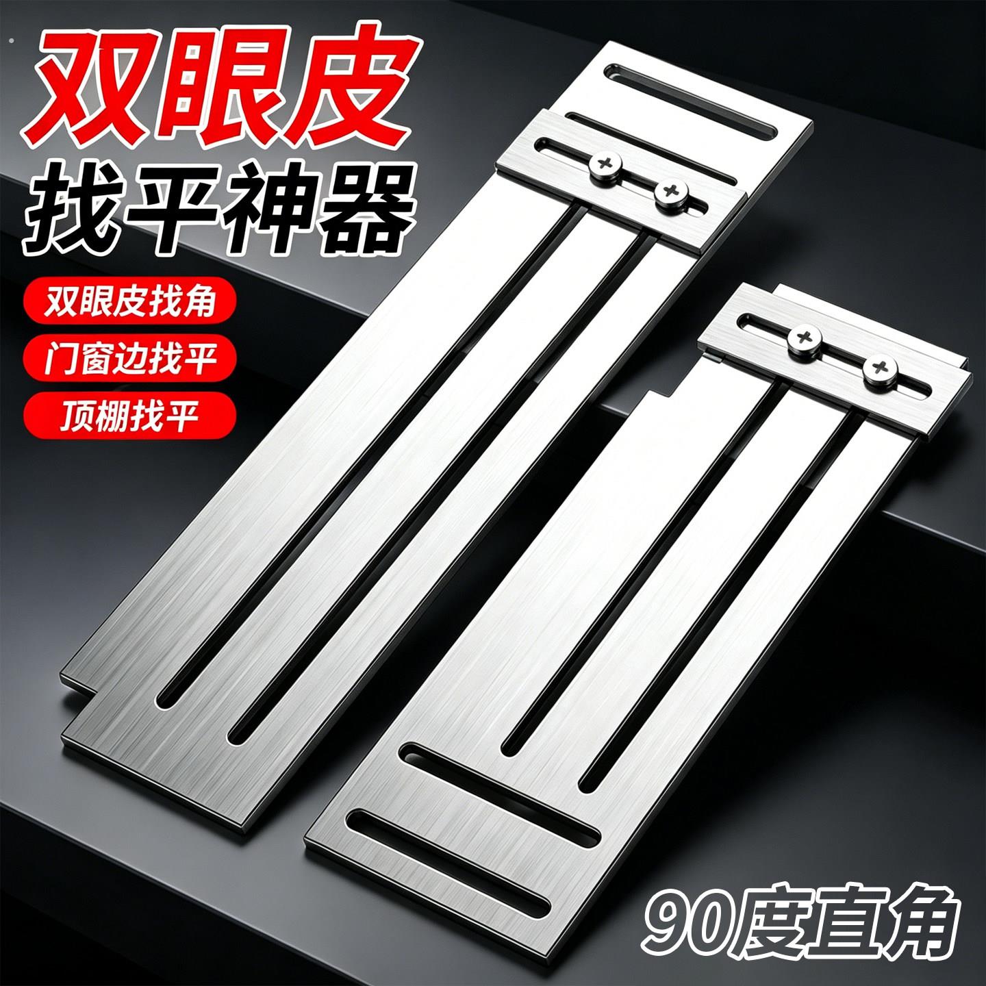 双眼皮不锈钢拉角神器90度直角找平工具刮腻子刮大白新款全套卡板