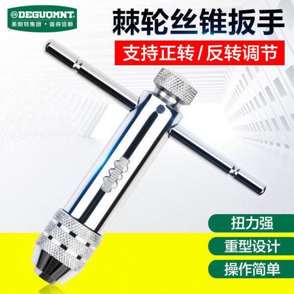 丝锥扳手棘轮丝攻套筒攻牙器开丝绞手内丝攻丝铰杠夹具架手动工具