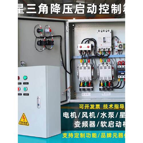 变频恒压风机水泵电机启停控制箱星三角正反转启动柜双电源配电箱
