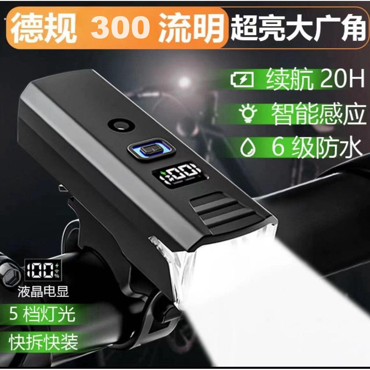 自行车前灯公路山地单车夜间骑行手电筒智能感应长续航充电照明灯
