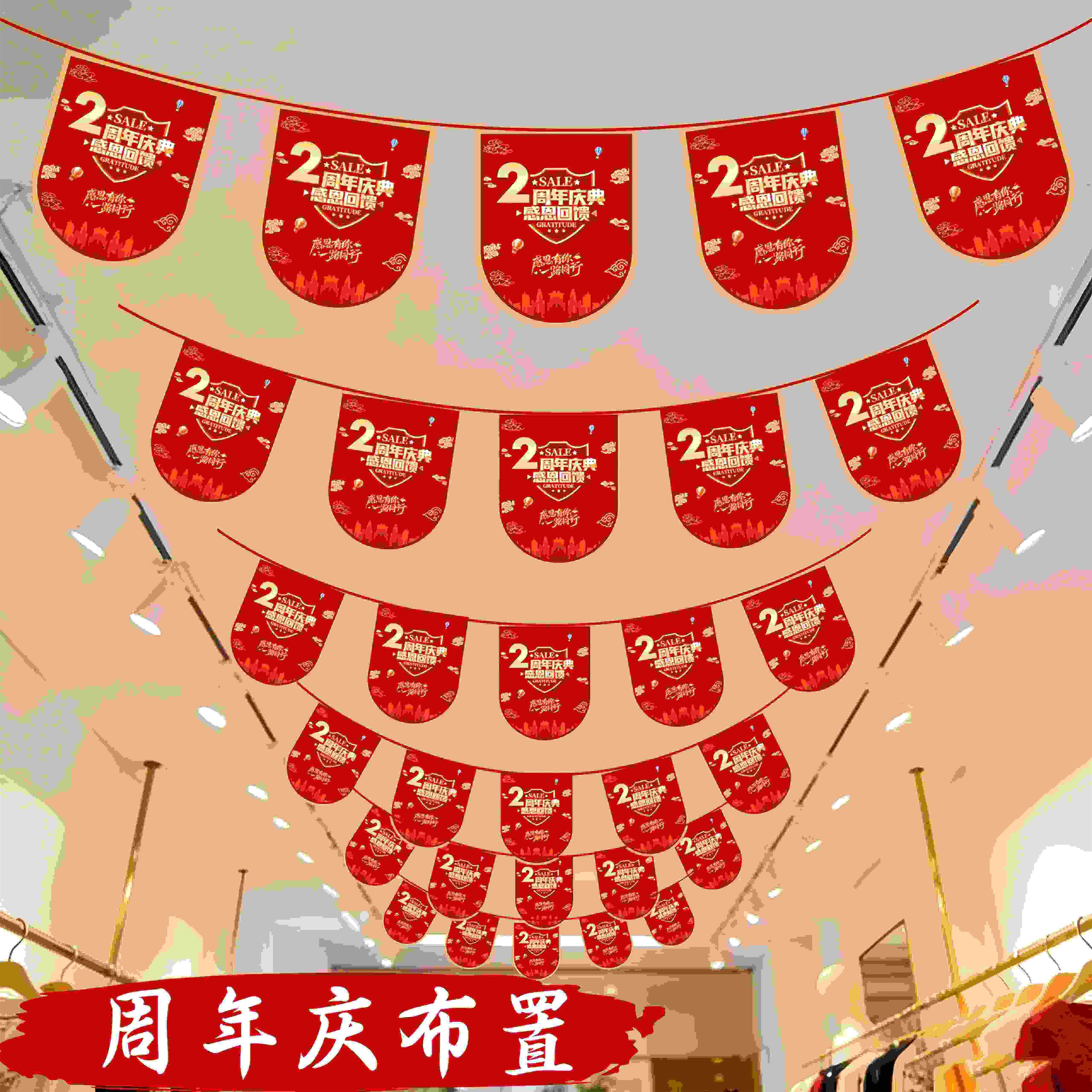 周年庆布置门店氛围装饰吊旗商铺超市2周年感恩回馈串旗道具用品