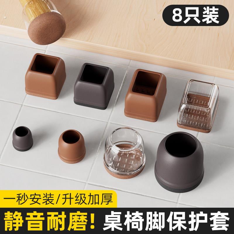 新款耐磨椅脚套防滑降噪桌腿凳子保护套居家静音防刮家俱防滑脚垫