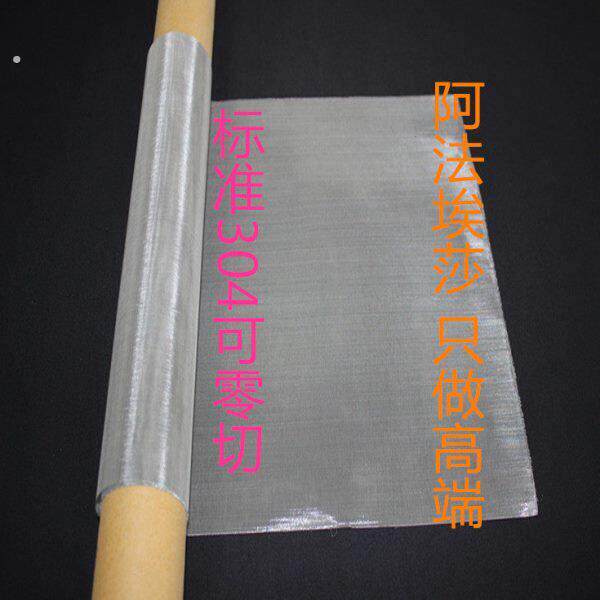 304不锈钢网500目400目300目200目100目50目20目丝网筛网过滤纱网