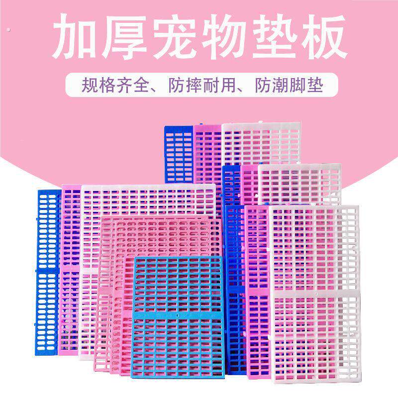 狗笼子垫板猫笼兔笼加厚塑料狗垫板漏粪繁育笼狗笼垫塑料垫板脚板