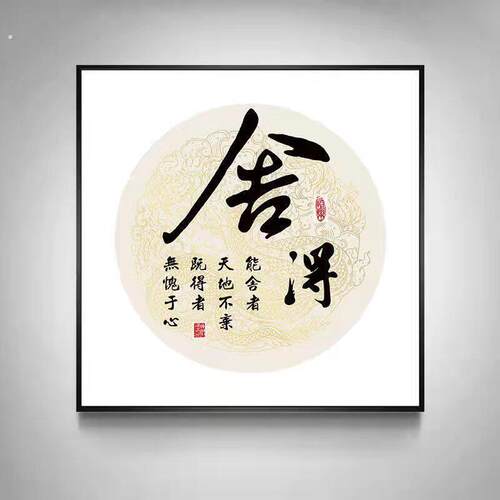 新中式客厅装饰画现代简约福字挂画餐厅墙壁挂画