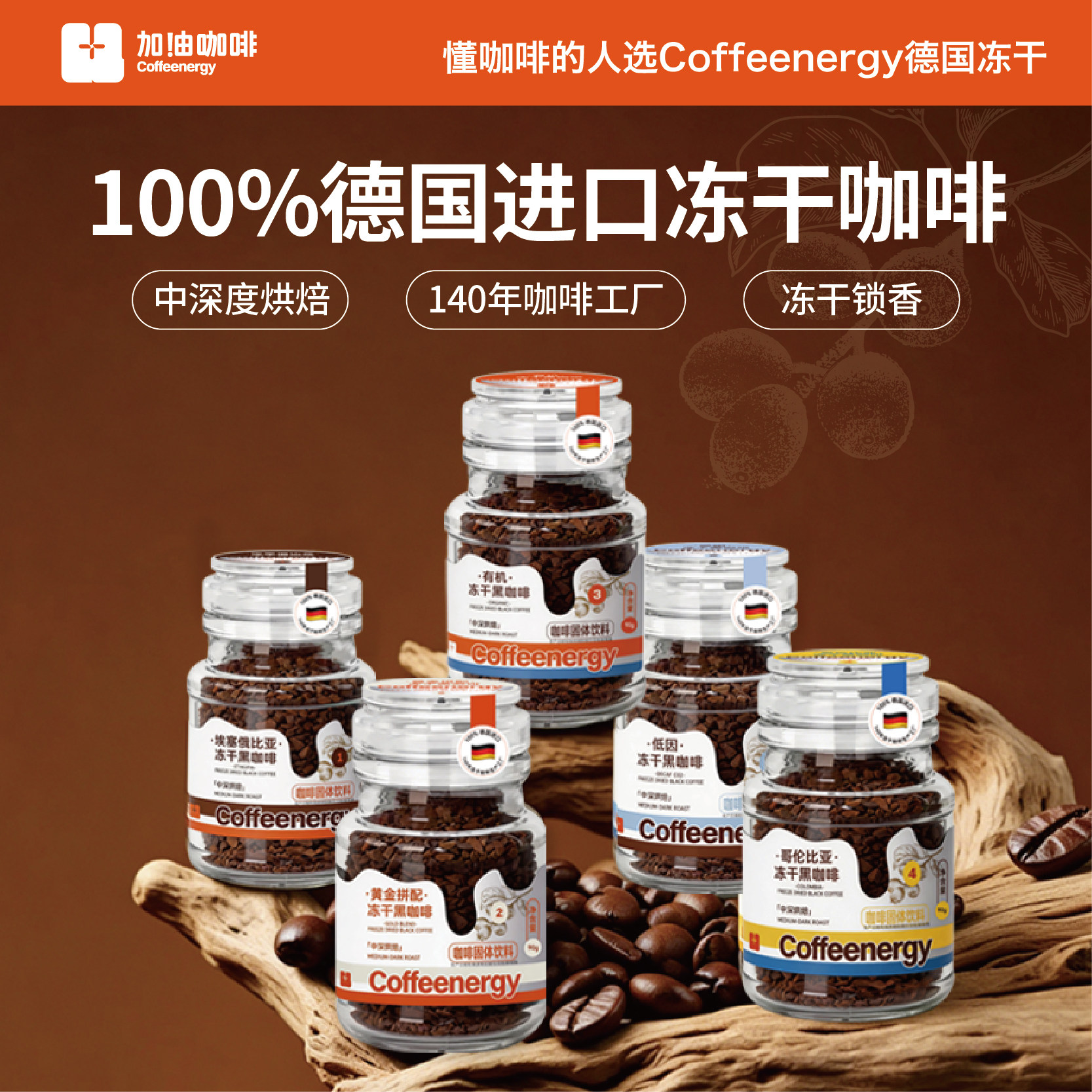 Coffeenergy100%德国冻干咖啡粉美式拿铁0蔗糖低钠黑咖啡