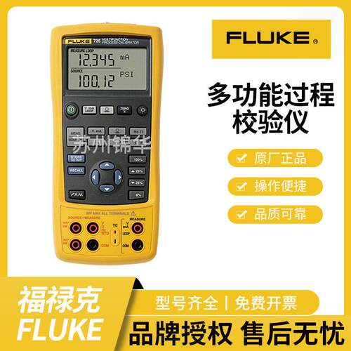 福禄克（FLUKE）多功能过程校验仪724/726精度温度压力校准器
