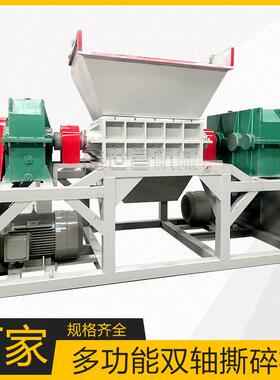 多功能工业生活垃圾双轴撕碎机木材废旧金属铁桶家电撕碎剪切设备