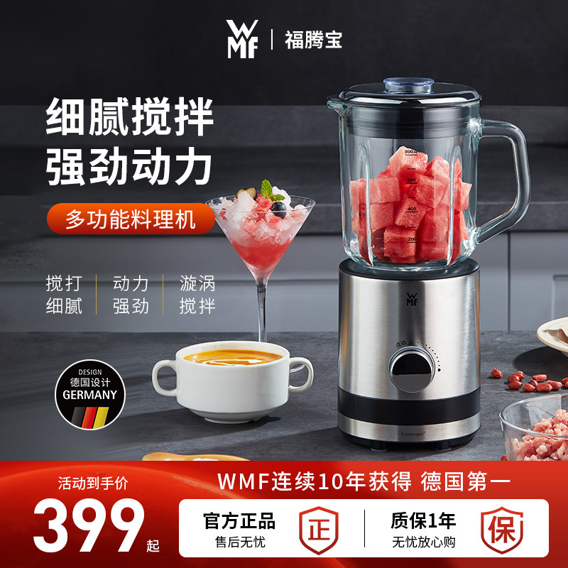 [夏日清凉]WMF福腾宝榨汁刨冰机图片