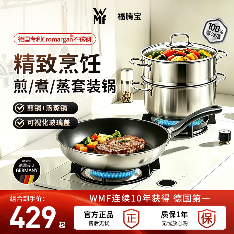 德国WMF福腾宝煎锅汤锅套装