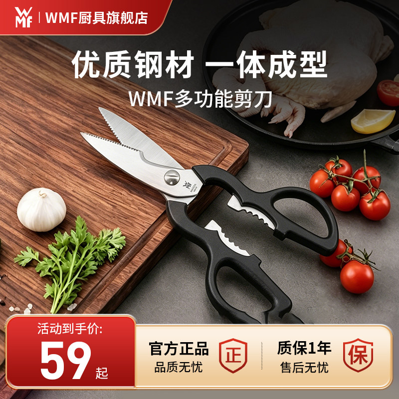 德国wmf福腾宝厨房剪刀 鸡骨鱼骨剪刀工具多功能剪刀厨房刀
