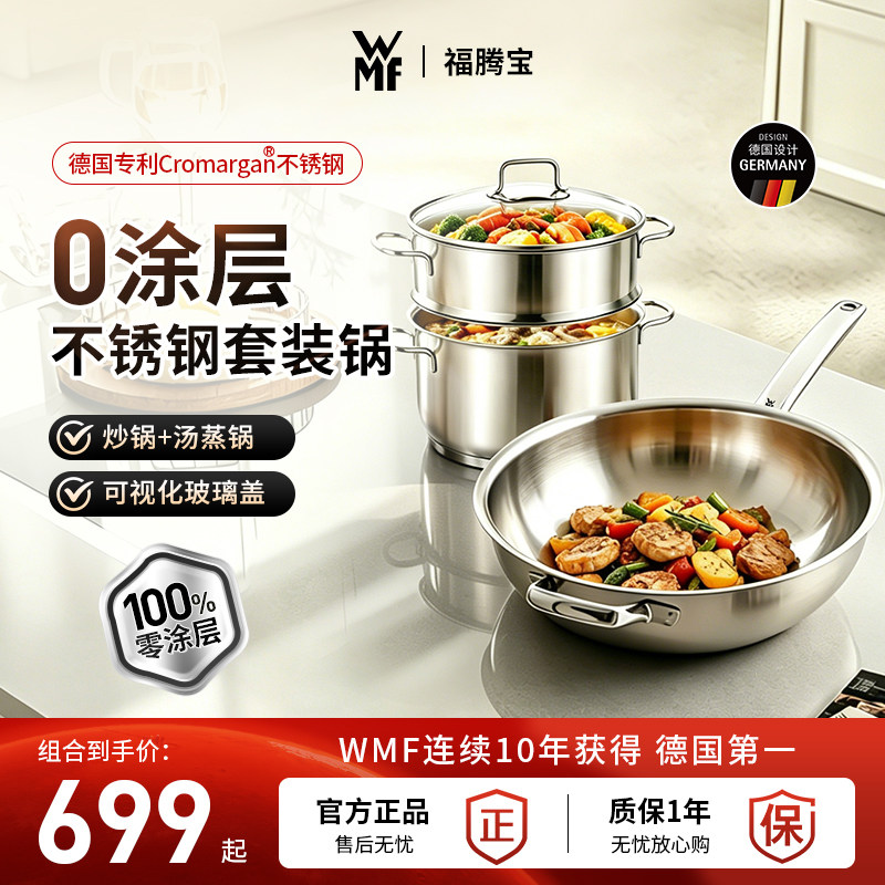 德国wmf福腾宝不锈钢汤锅炒锅
