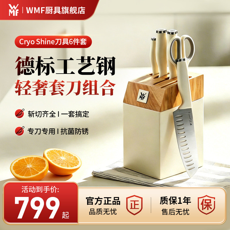德国WMF福腾宝厨房刀具套装组合切菜板菜刀厨师刀架斩骨刀多用刀