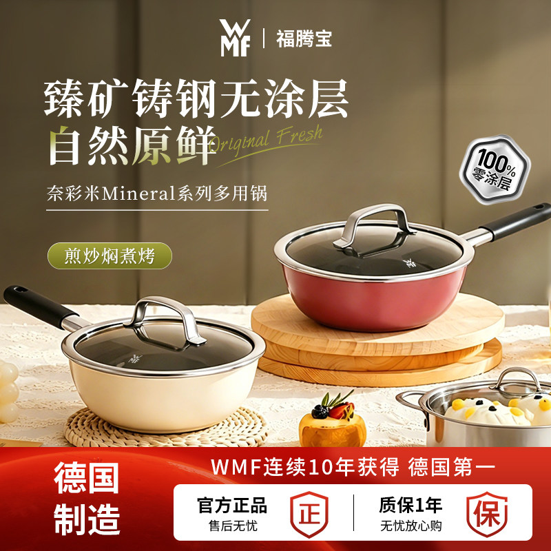 德国福腾宝WMF奈彩米珐琅煎锅图片
