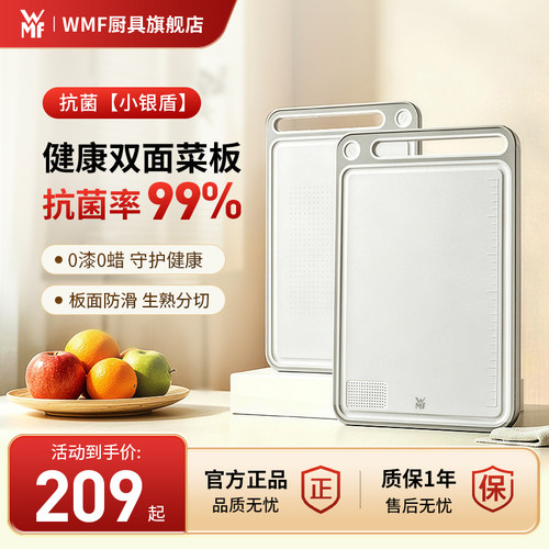 德国进口WMF福腾宝+列双面砧板