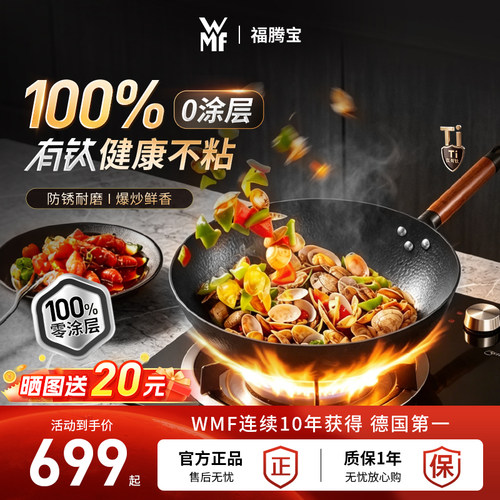 WMF福腾宝钛铁无涂层不粘炒锅