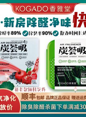香雅堂炭荟吸车内除甲醛除异味车载香薰空气除臭除菌净味固体炭膏