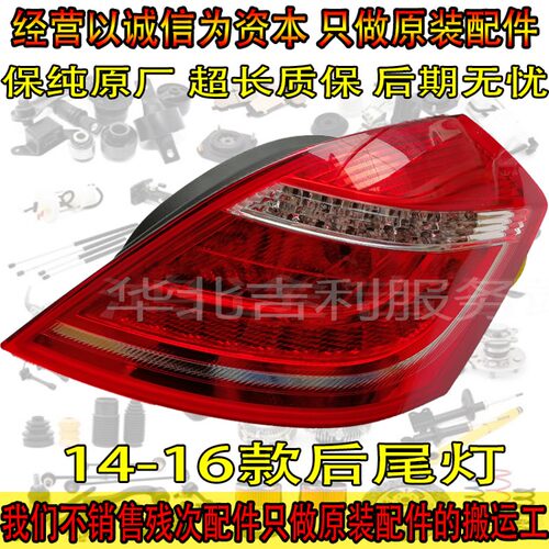 匠羿适用于吉帝豪EC7百万EV 718 715后尾灯总成刹车灯利倒车灯壳