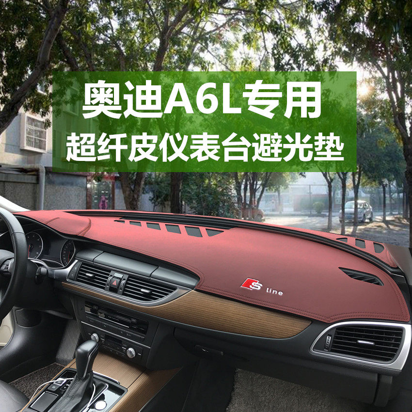 老款a6避光垫2019款奥迪全新a6l中控台遮光垫汽车内饰改装遮阳挡