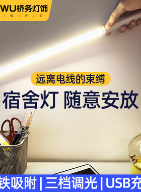 酷毙灯宿舍用usb长条充电灯管大学生寝室书桌阅读LED神灯磁吸顶式
