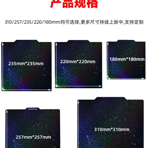 3d印表机pei板 双面pey贴膜星空纹理PEI喷涂弹簧钢片冷打热牀平台