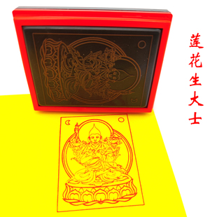 莲花生大士莲师法相印章定做光敏自出油章