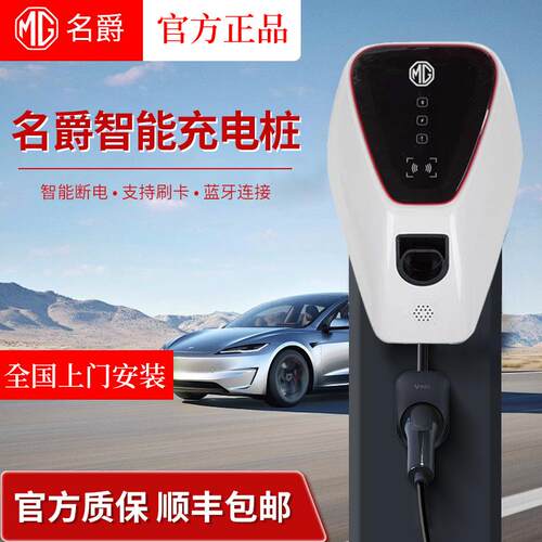 荣威名爵原厂充电桩eRx5.ei6.ei5.550.电动汽车挂壁式7kw充电桩
